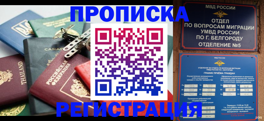 временная регистрация недорого в Харовске