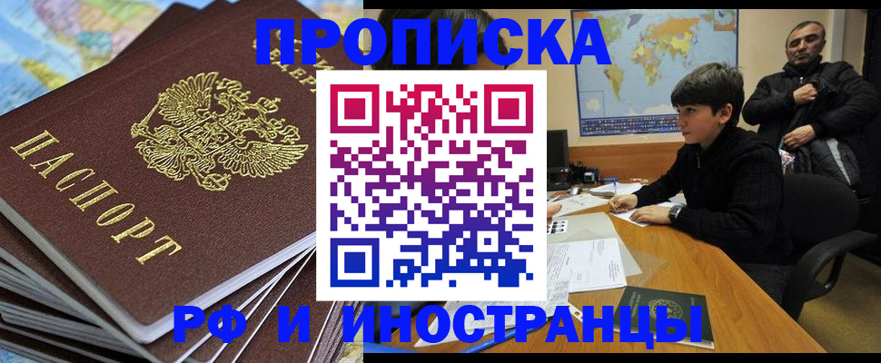 прописка для школы в Харовске